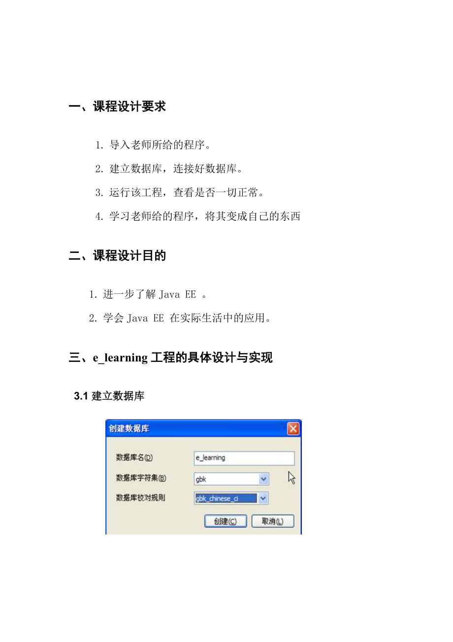 Java EE软件开发课程设计报告.doc_第3页