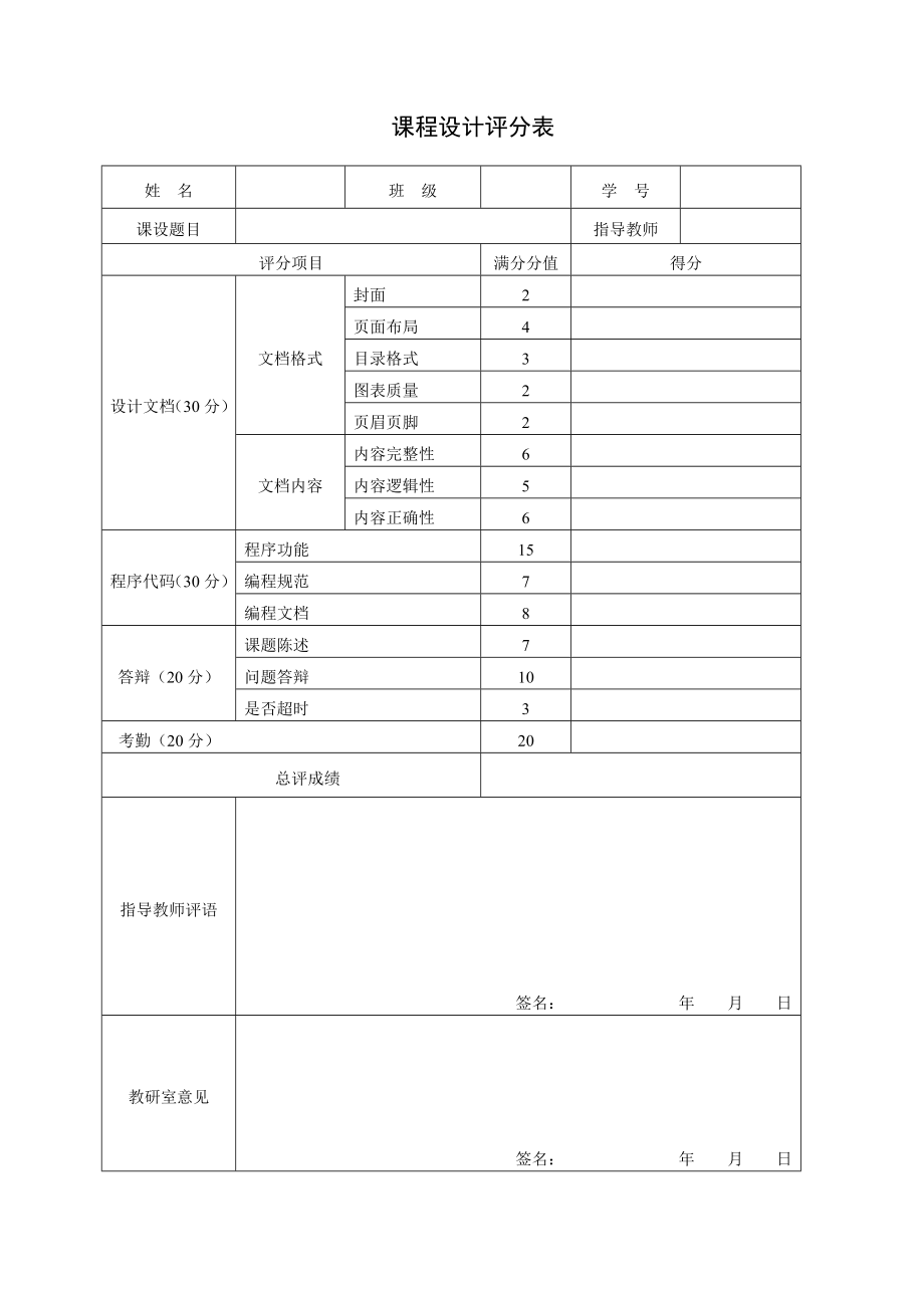 数据库课程设计学生选课信息管理系统.doc_第2页