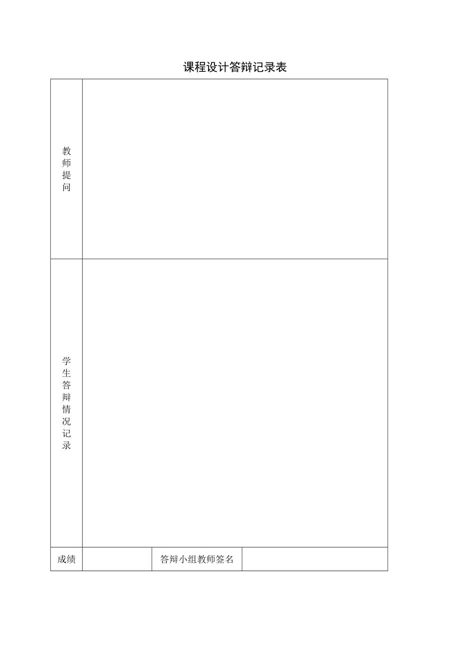 数据库课程设计学生选课信息管理系统.doc_第3页