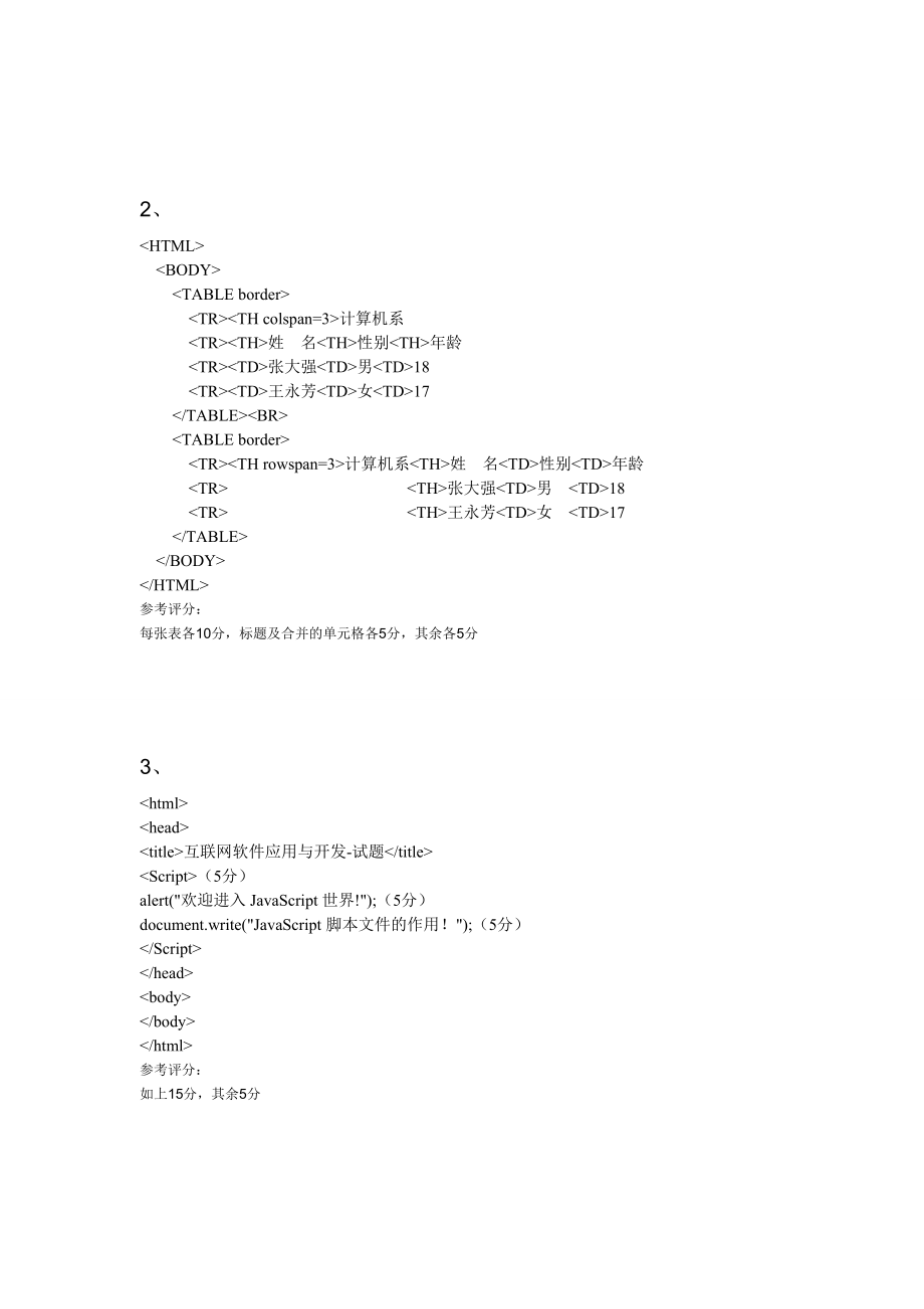 7月广东外语外贸大学公开学院实践考核课程互联网软件应用与开发答案.doc_第2页