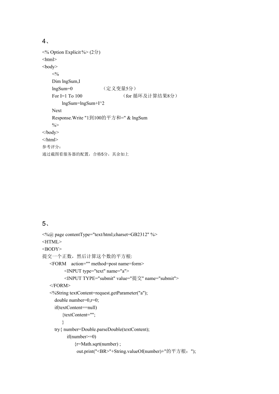 7月广东外语外贸大学公开学院实践考核课程互联网软件应用与开发答案.doc_第3页