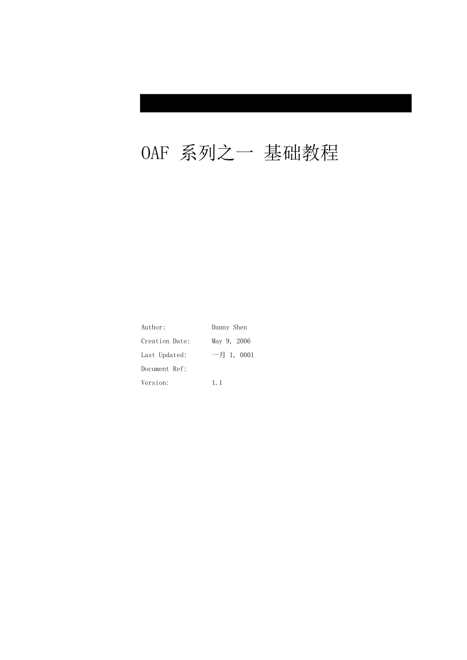 OAF系列之一基础教程.doc_第1页