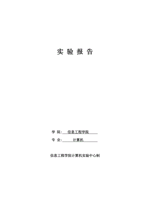 数据结构实验报告抽象数据类型复数的实现.doc