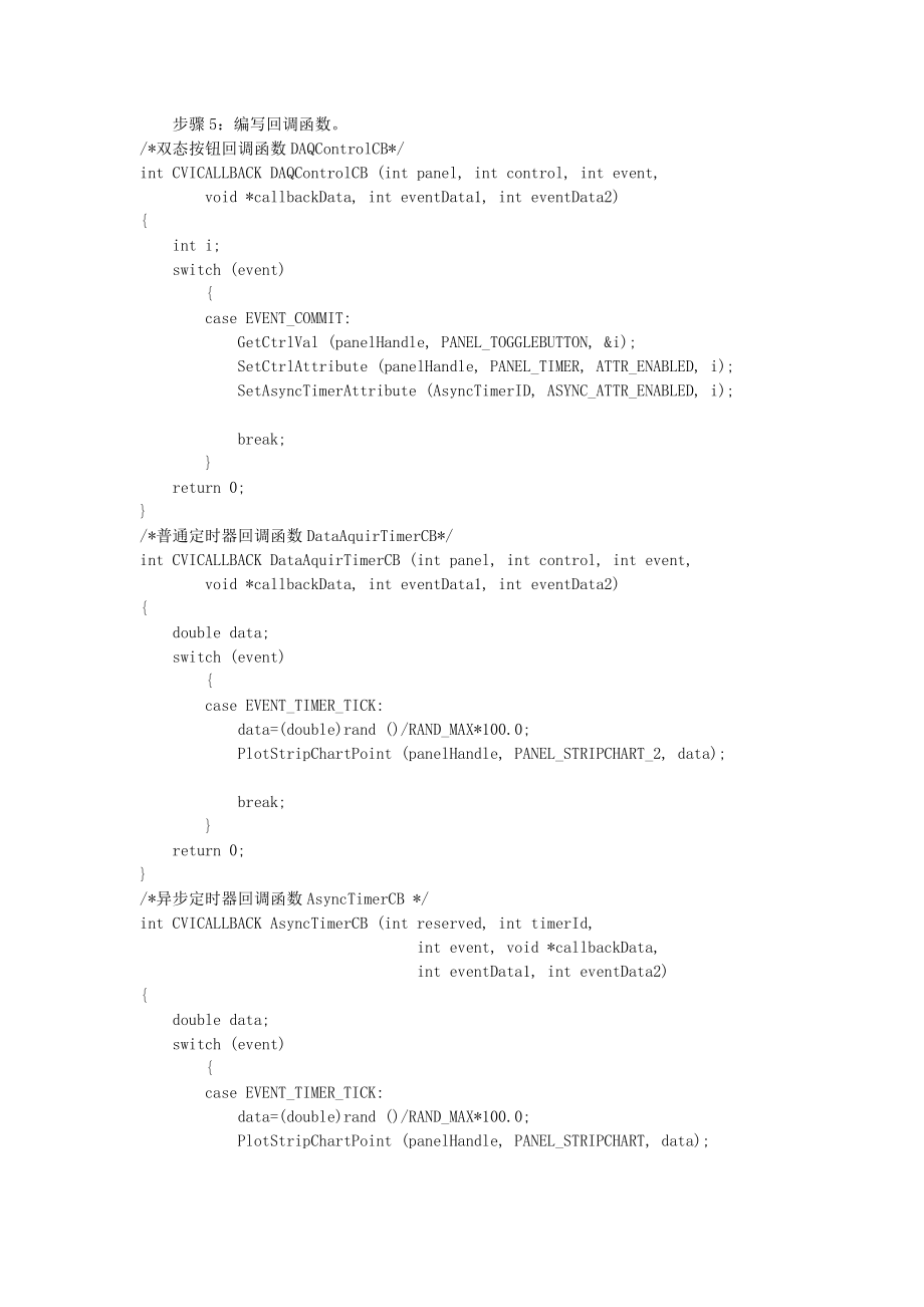 使用异步定时器编写一个数据采集的多线程程序.doc_第3页