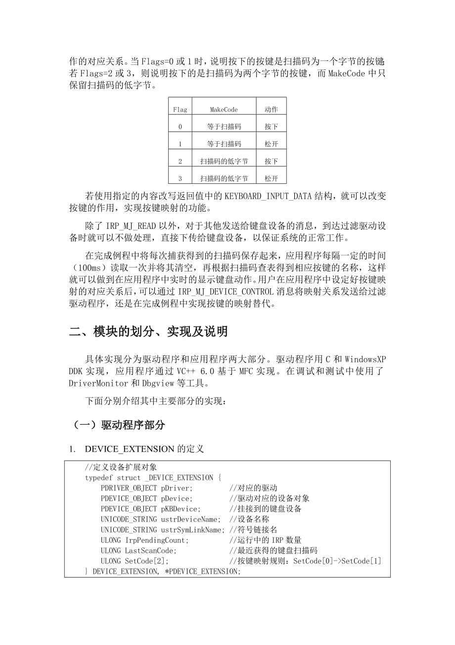 驱动程序设计课程大作业键盘过滤驱动程序设计.doc_第3页