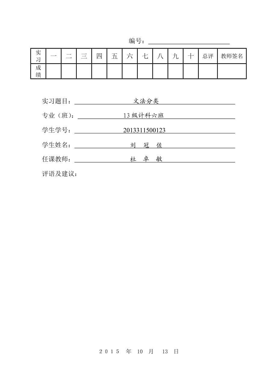 编译原理方法分类.doc_第1页