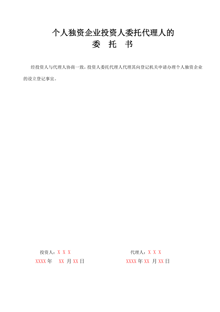 表格填写范例武汉市工商行政管理局门户网站.doc_第2页