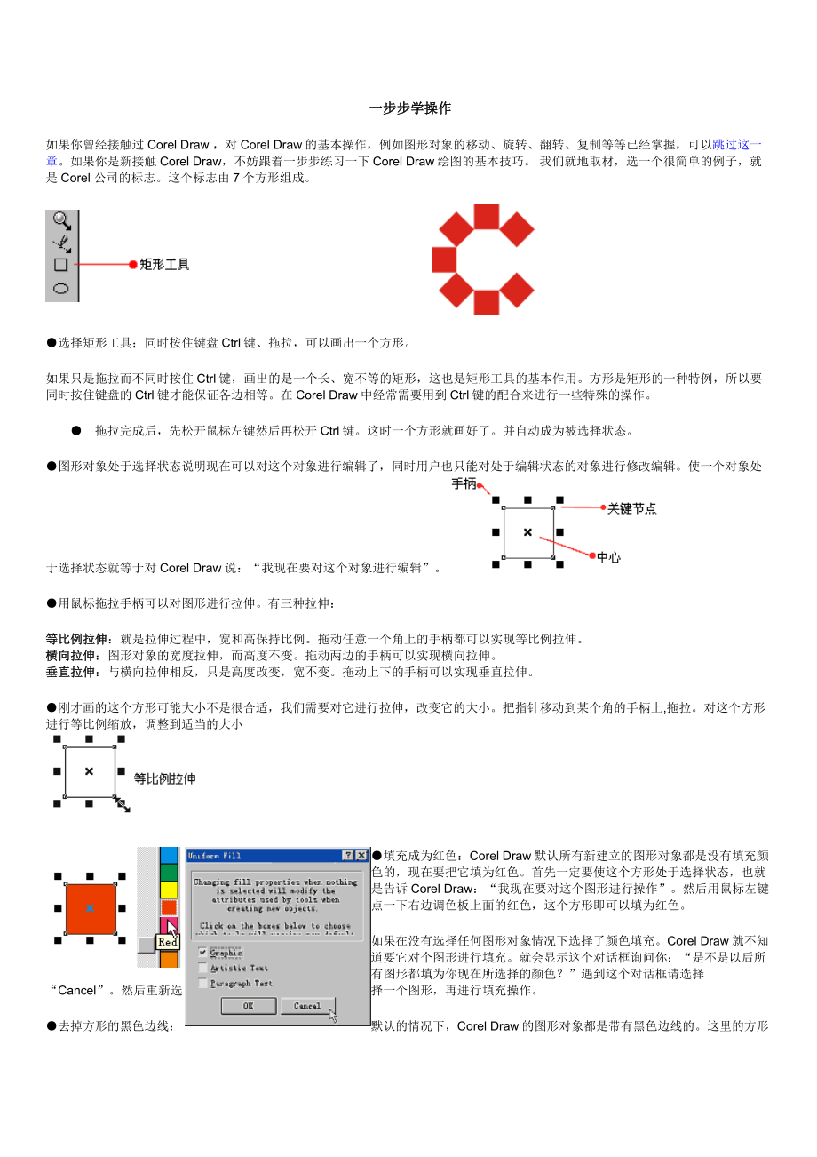 一一步步学习Corel Draw.doc_第1页