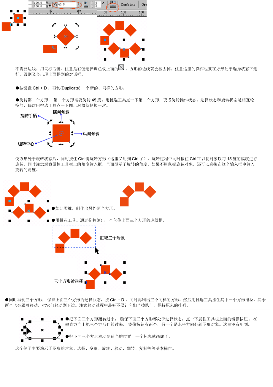 一一步步学习Corel Draw.doc_第2页