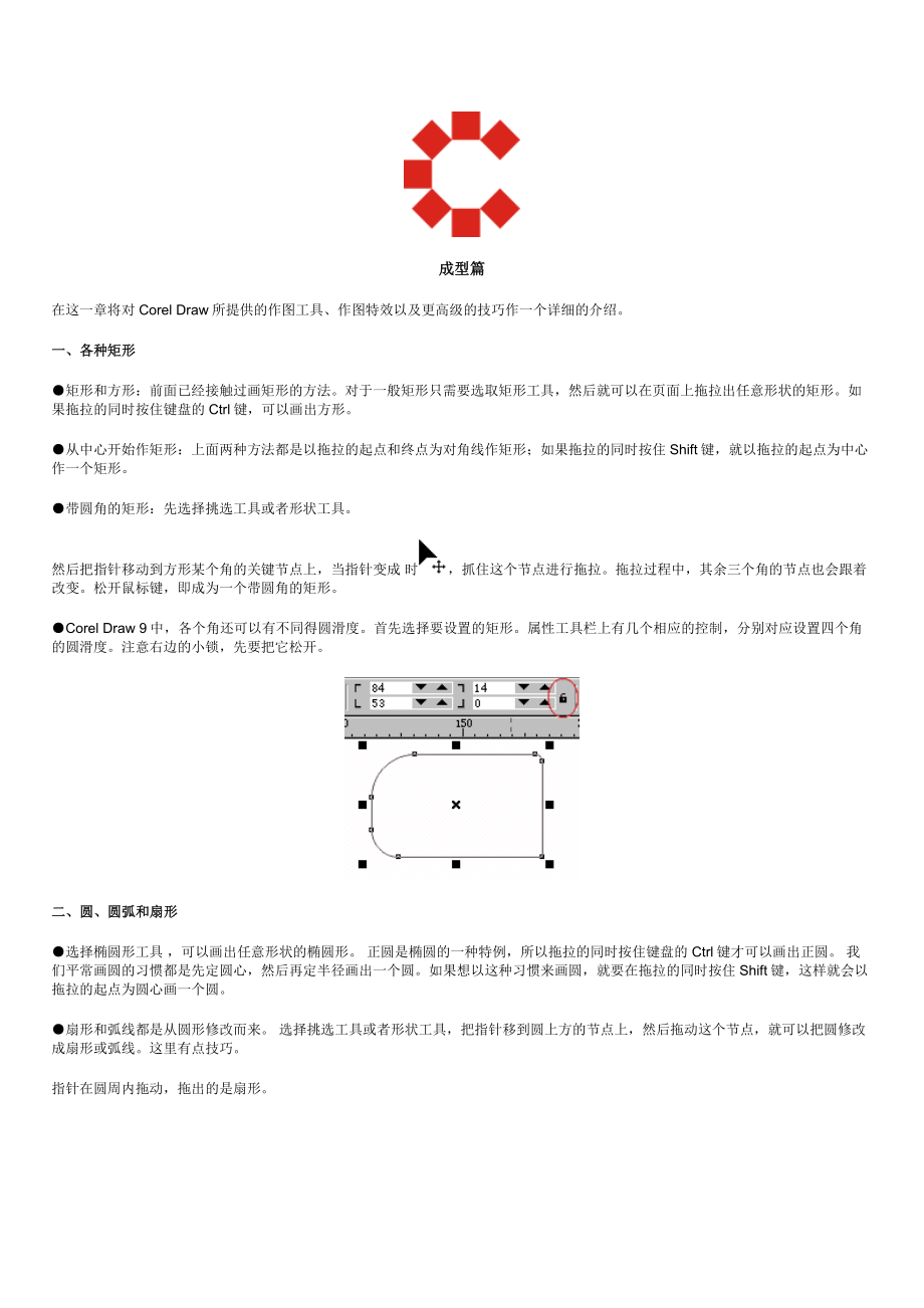 一一步步学习Corel Draw.doc_第3页