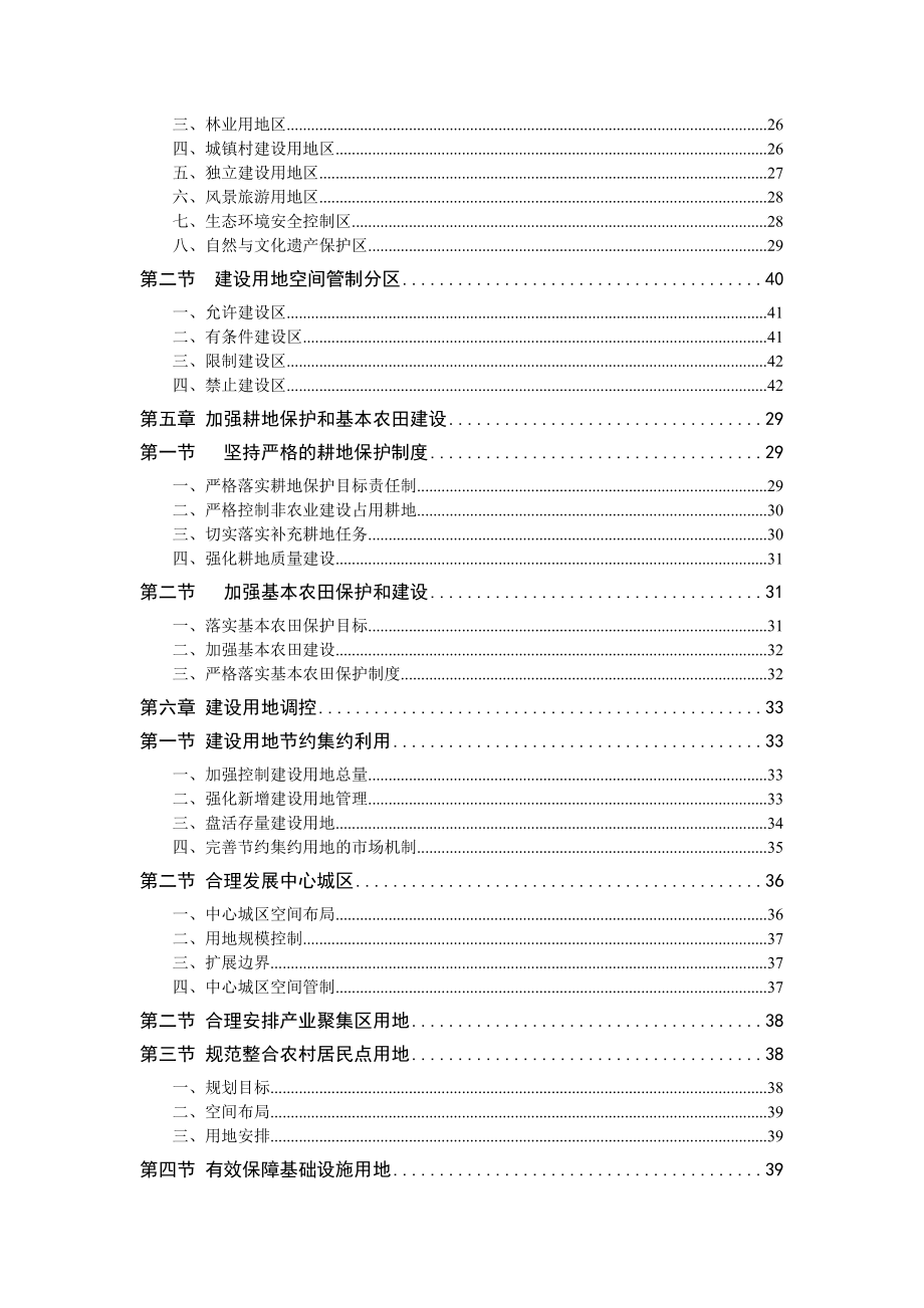 慈利县土地利用总体规划.doc_第3页