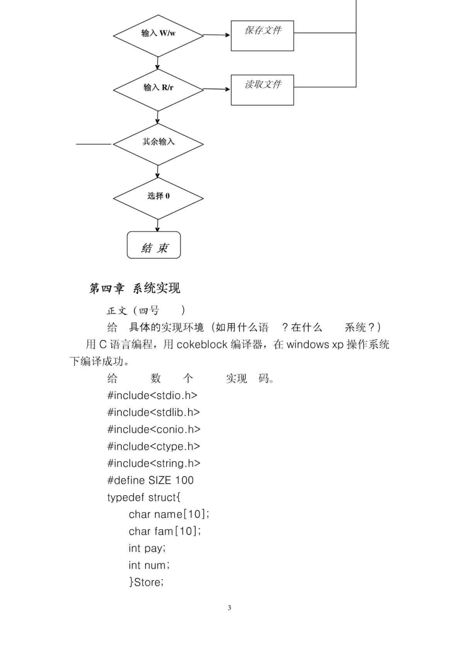 数据结构课程设计报告(有代码 C语言)仓库管理系统.doc_第3页