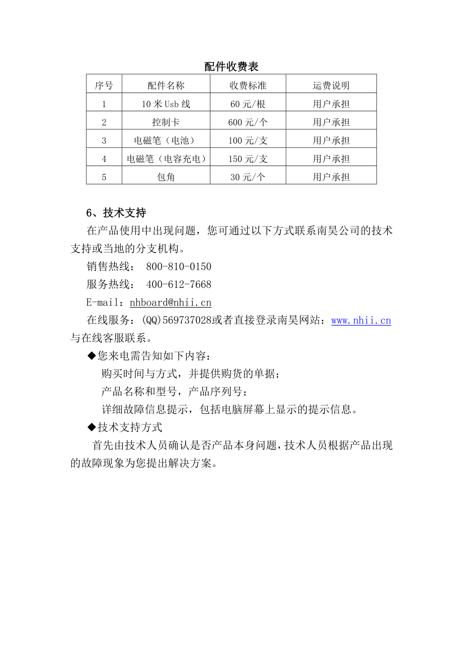 交互式智能白板保修服务承诺.doc_第3页