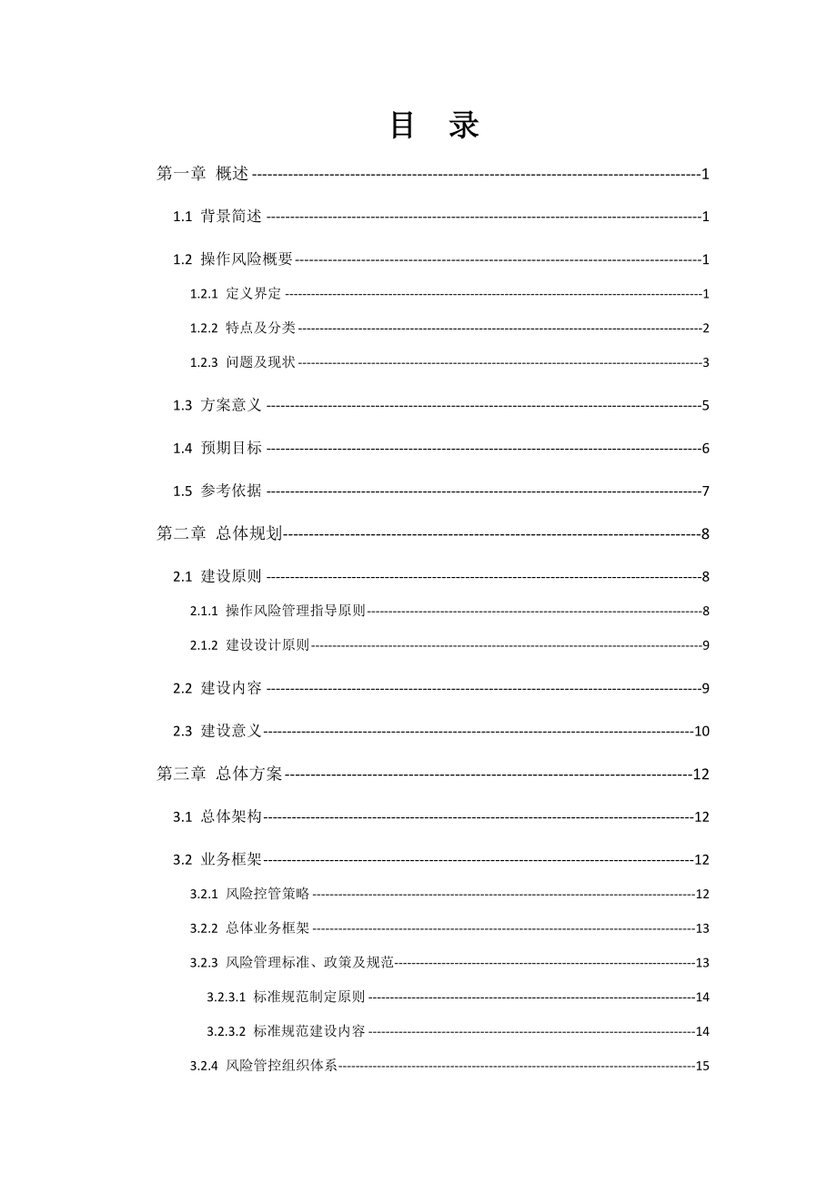 银行操作风险管理(BORM)解决方案.doc_第2页