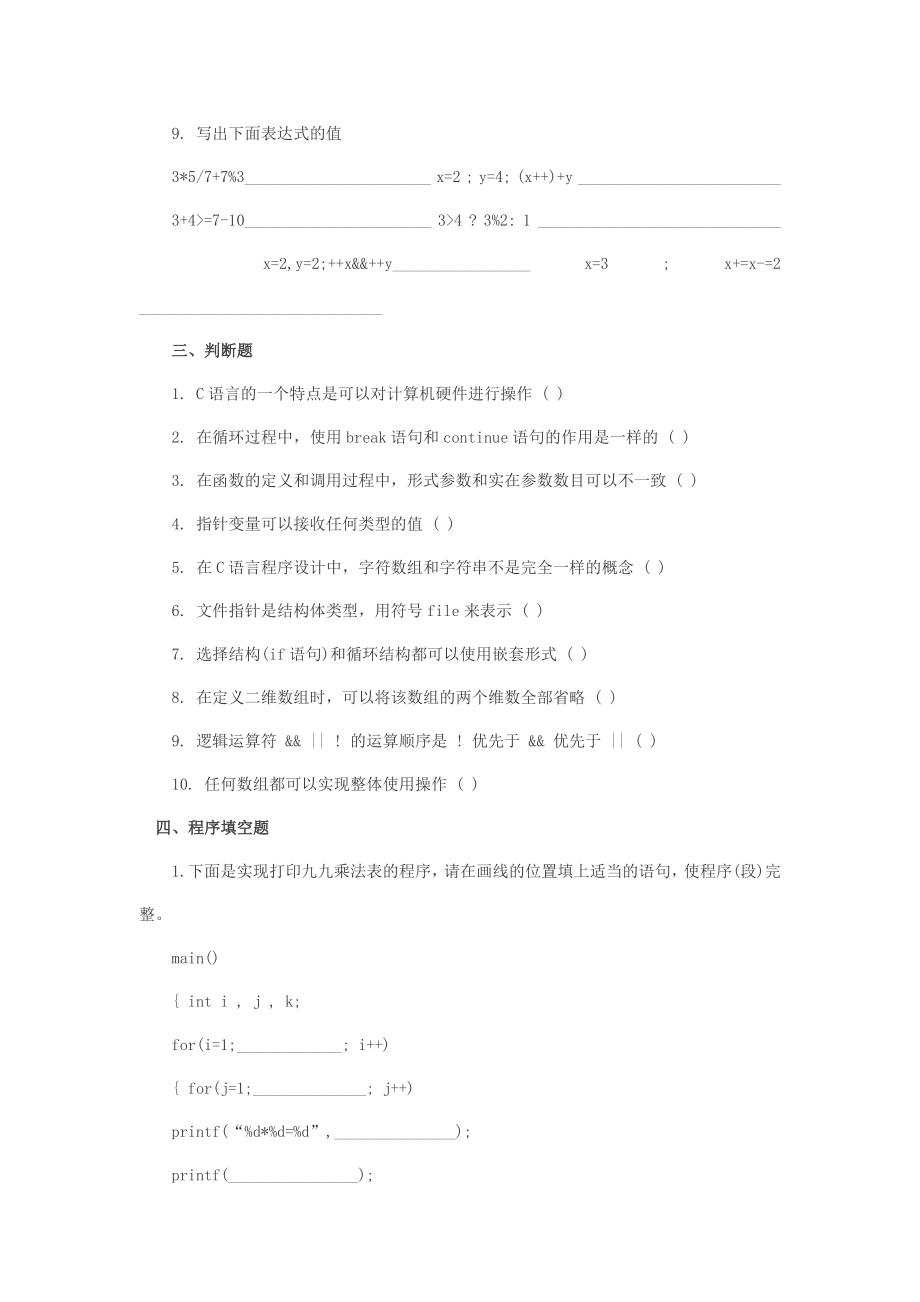 9月计算机等考二级C语言冲刺题及答案集锦.doc_第3页