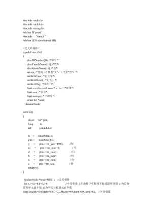 学生成绩管理系统源程序.doc