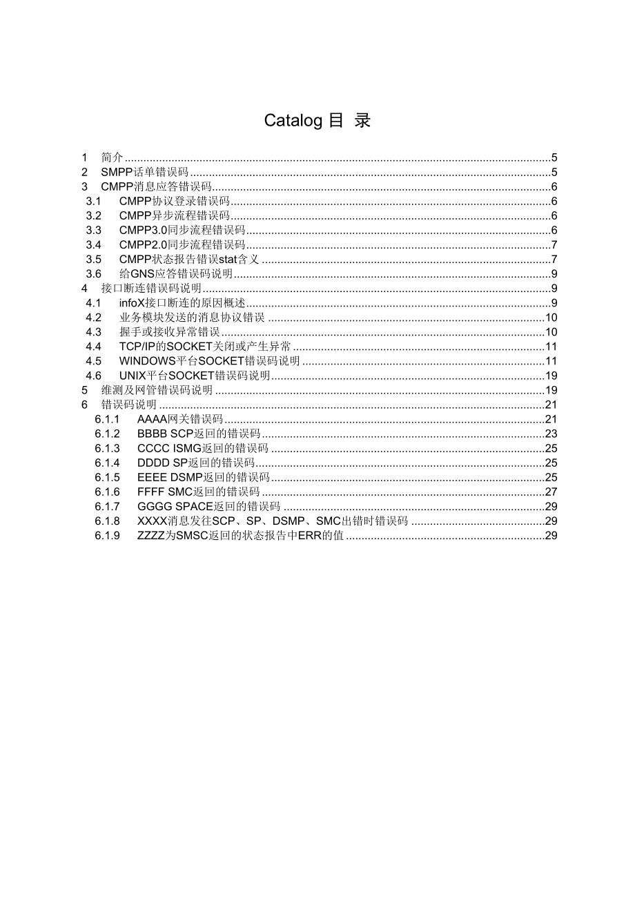 infoX V100R001.3D3 错误码说明书.doc_第3页