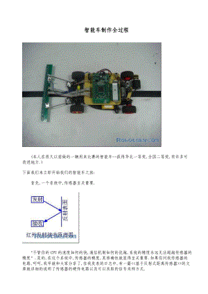 智能车制作全过程.doc