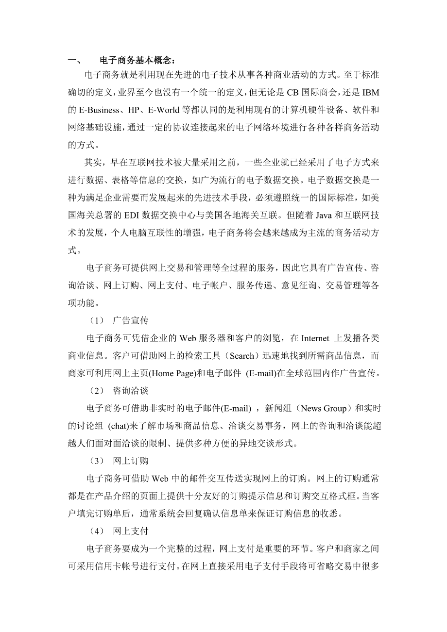 电子商务类网站策划方案书.doc_第3页