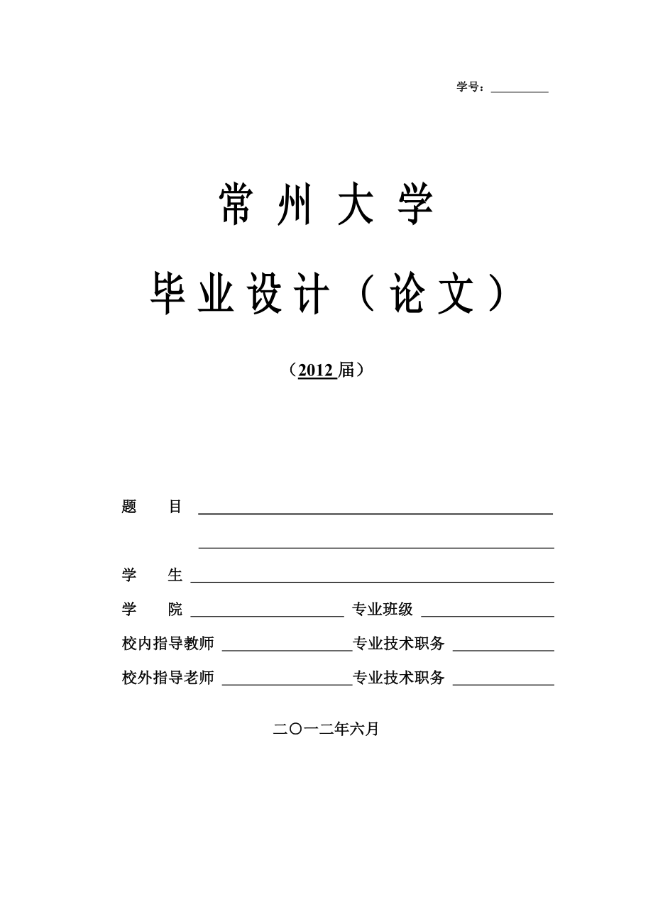 毕业设计（论文）基于ARM的俄罗斯方块游戏的开发.doc_第1页