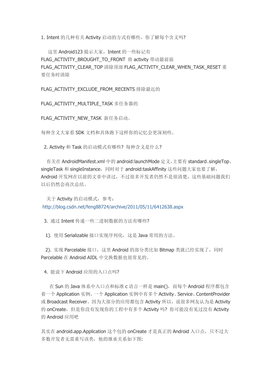 常见的android面试题.doc_第1页