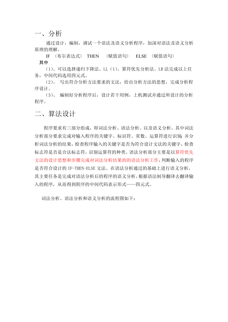 编译原理课程设计报告2.doc_第2页