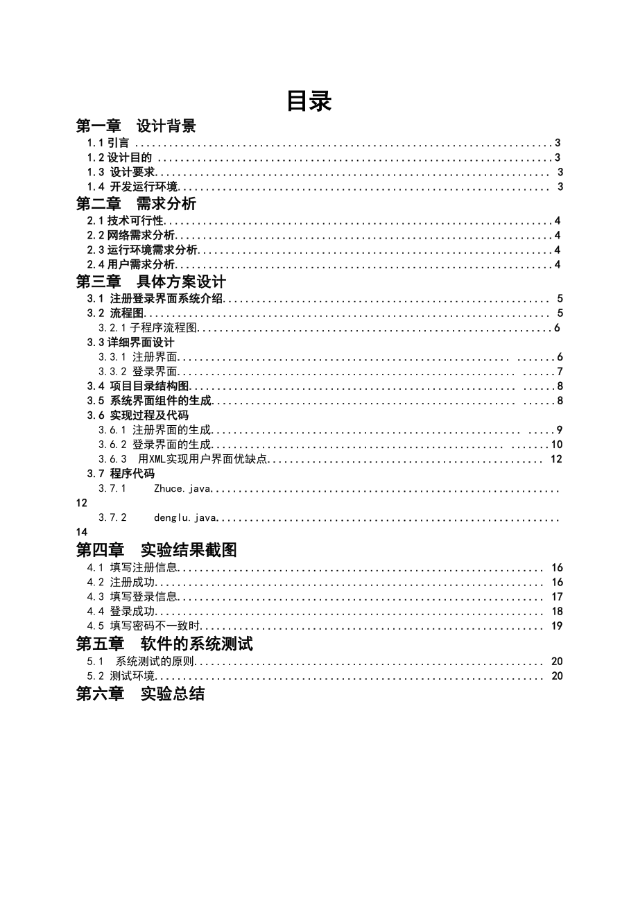 基于android的简单用户注册系统课程设计报告.doc_第2页