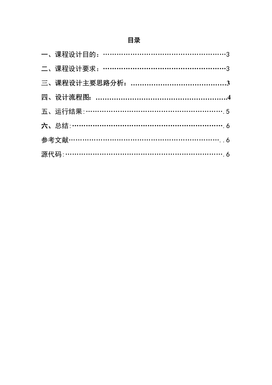 计算机网络课程设计报告监控IP包流量.doc_第2页