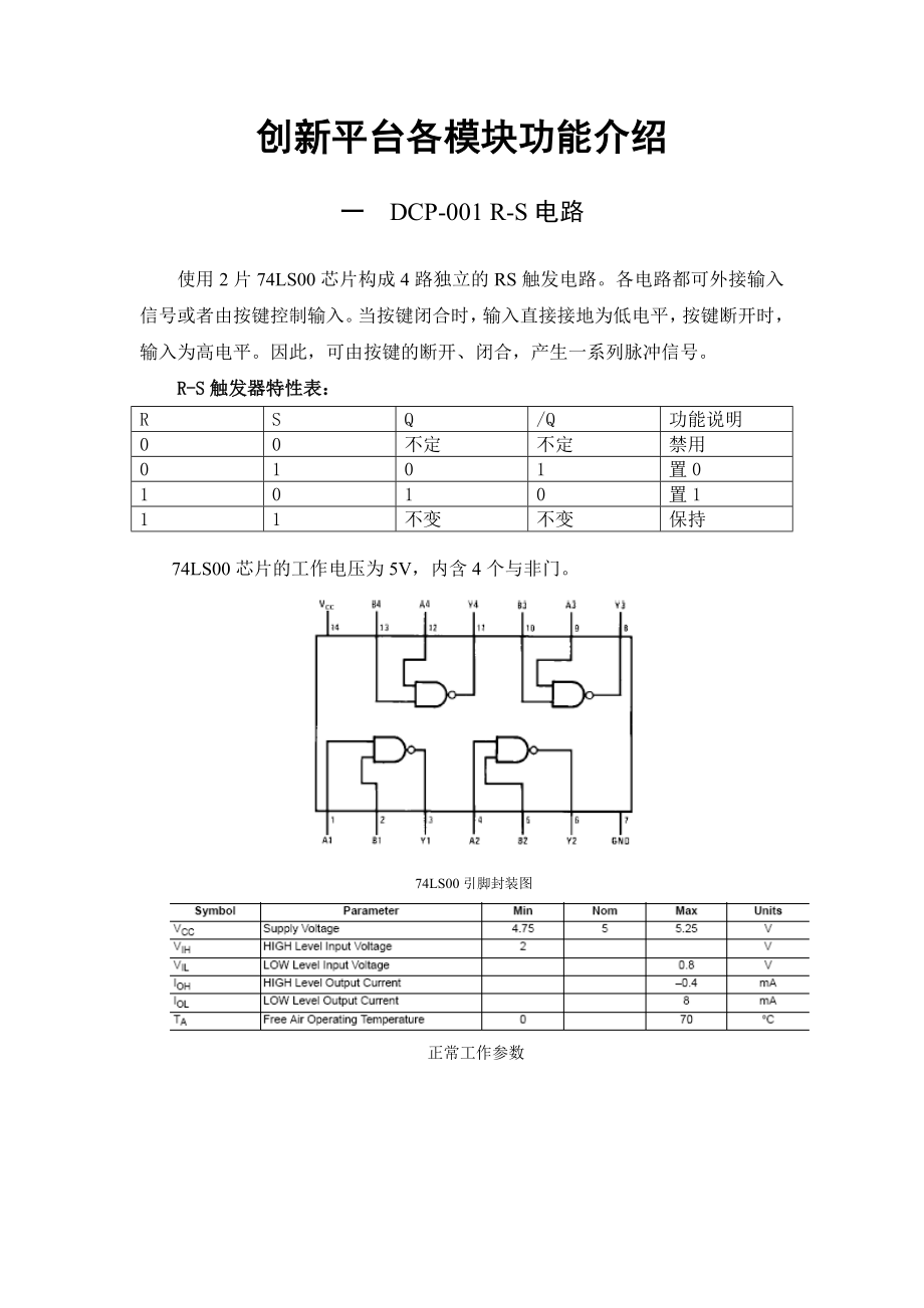 创新平台模块功能介绍.doc_第1页