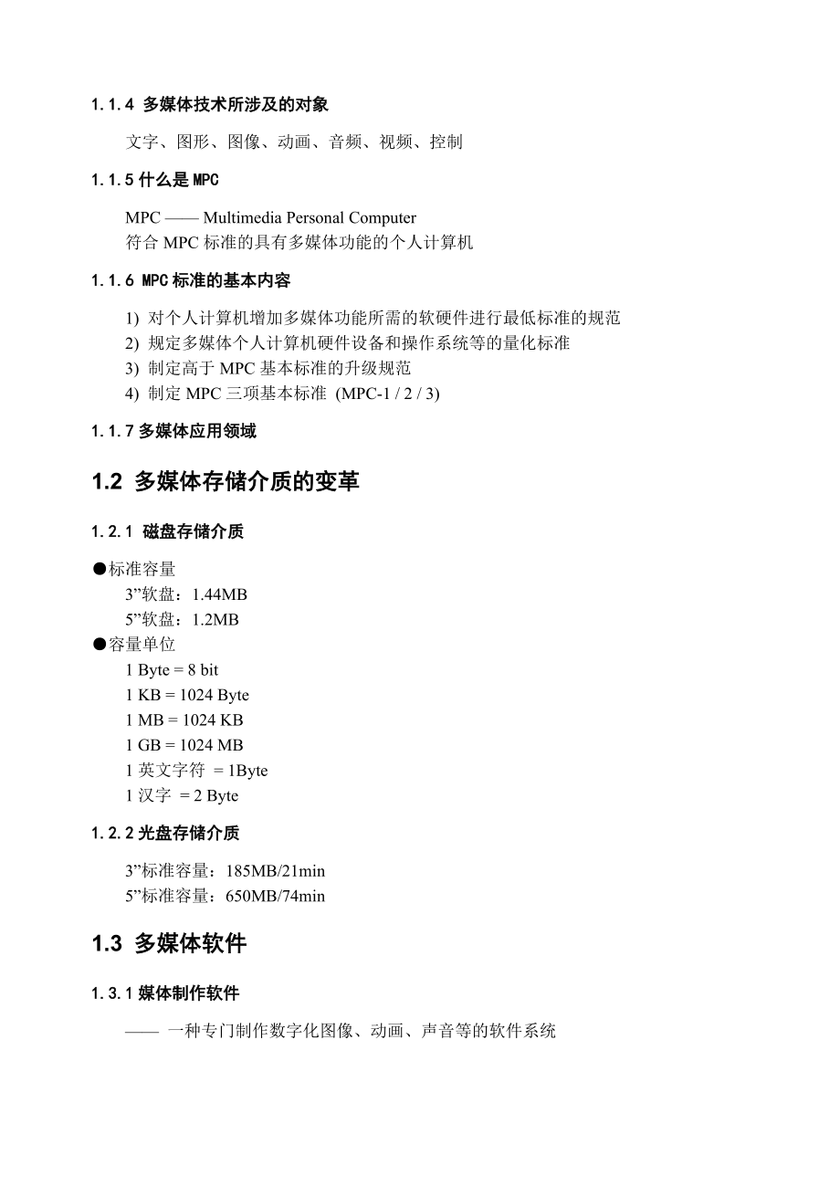 《多媒体技术应用教程》（第3版）机械工业出版社.doc_第3页