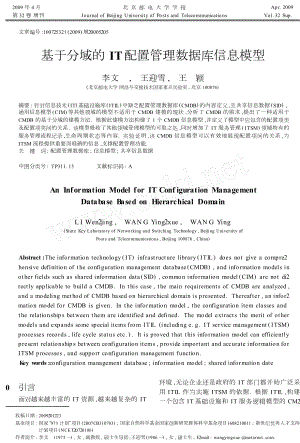 基于分域的IT配置管理数据库信息模型.doc