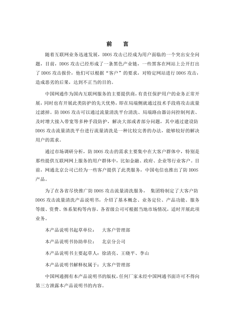 DDOS防攻击流量清洗产品.doc_第2页