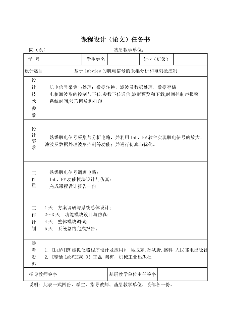 基于labview的肌电信号的采集分析和电刺激控制.doc_第2页