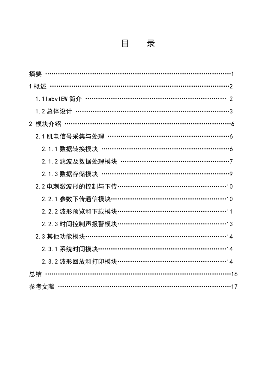 基于labview的肌电信号的采集分析和电刺激控制.doc_第3页