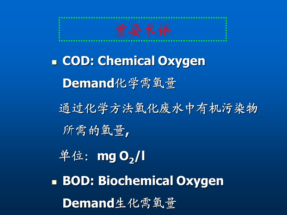 污水处理原理.ppt_第2页