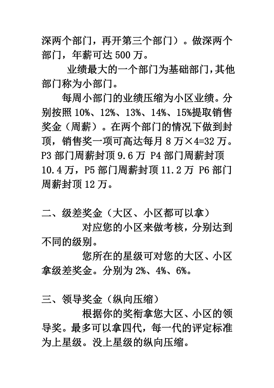 奖金制度：国际电子商务全球业务连线制度.doc_第2页