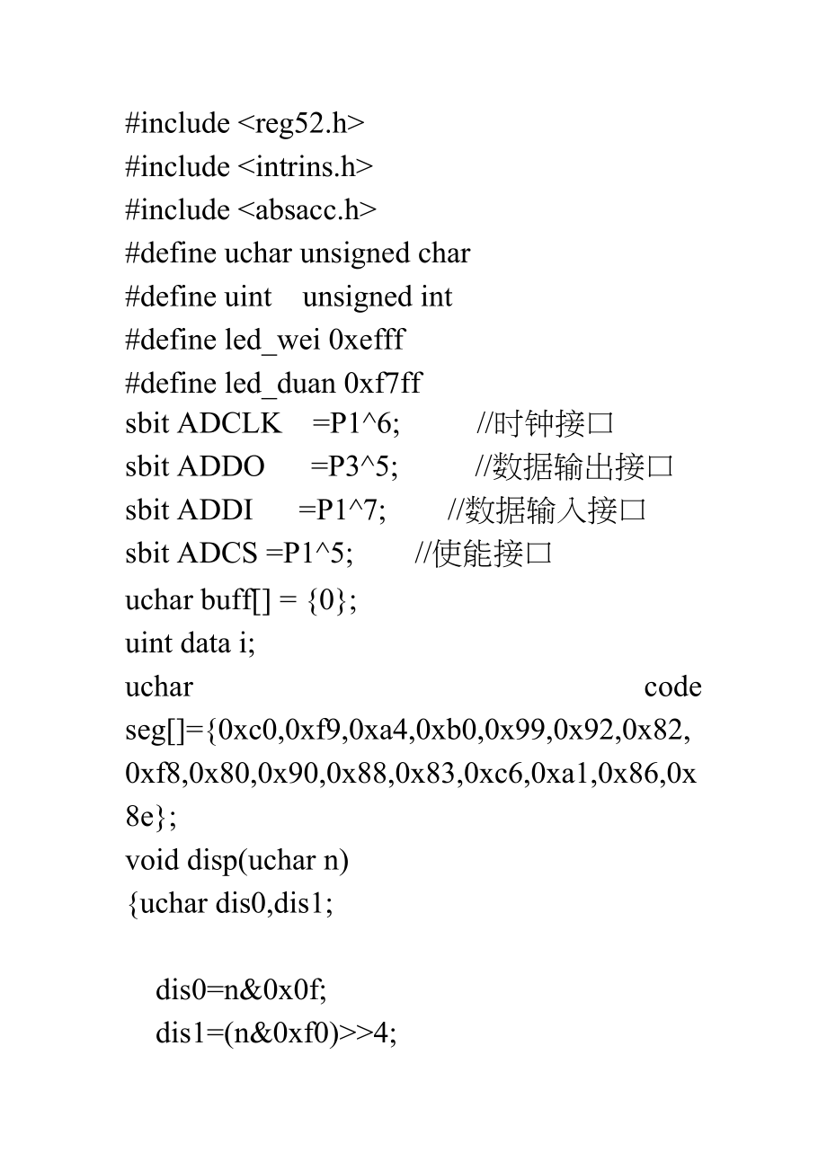 ADC0832简单应用c程序.doc_第1页