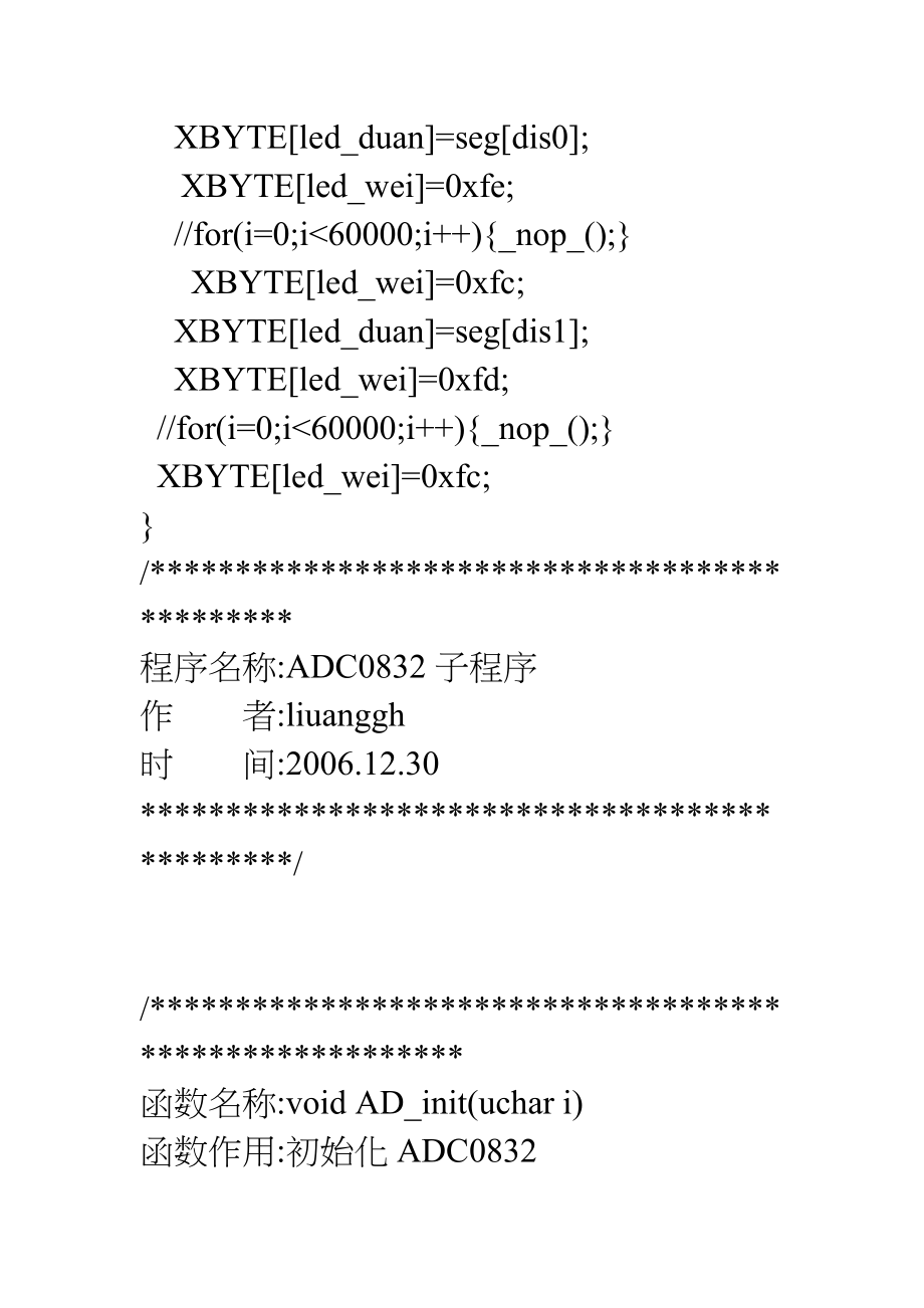 ADC0832简单应用c程序.doc_第2页