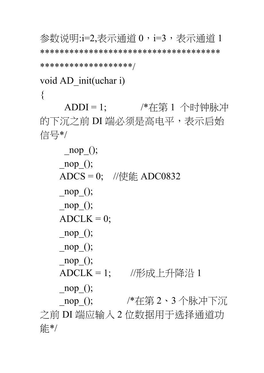 ADC0832简单应用c程序.doc_第3页