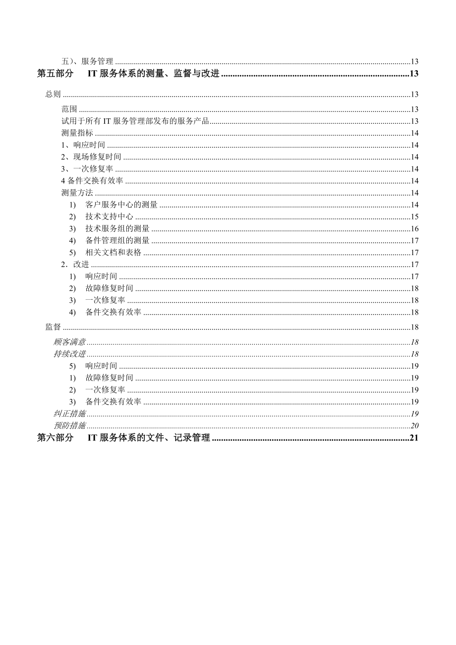 IT服务体系设计方案 .doc_第3页