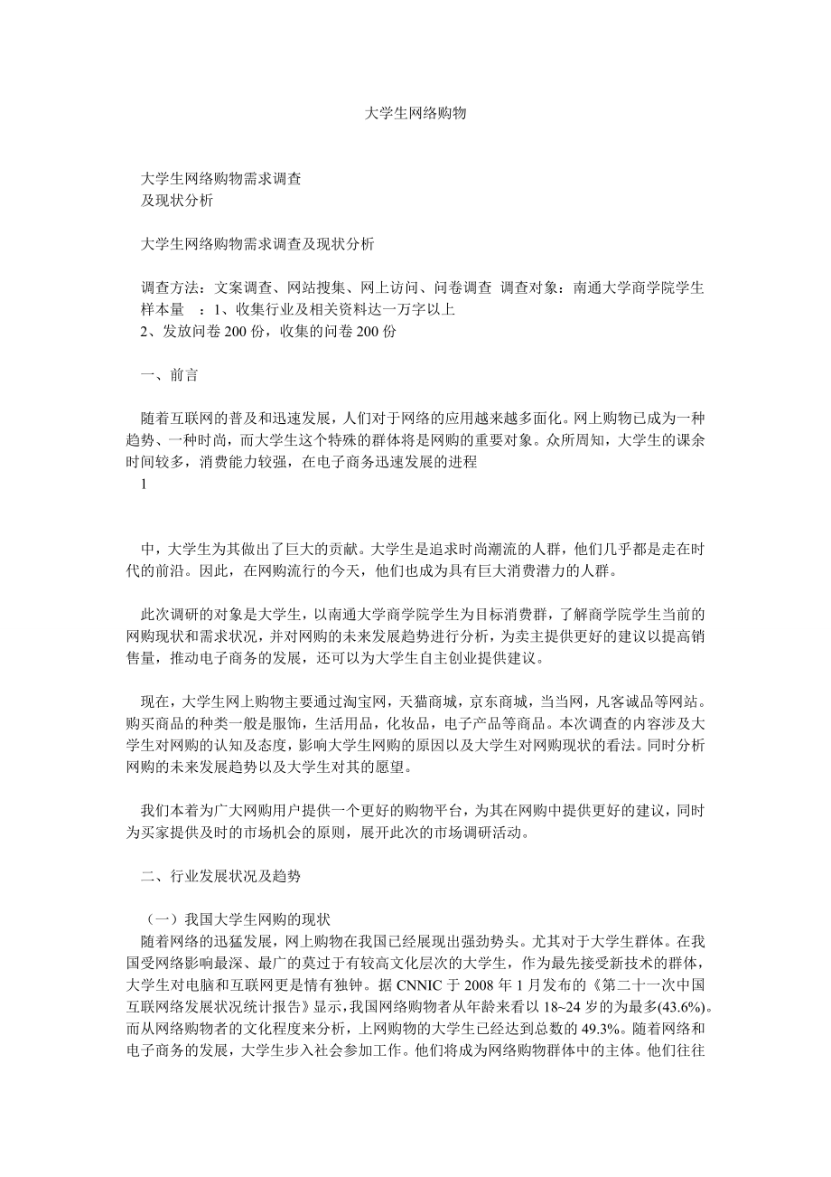 大学生网络购物.doc_第1页