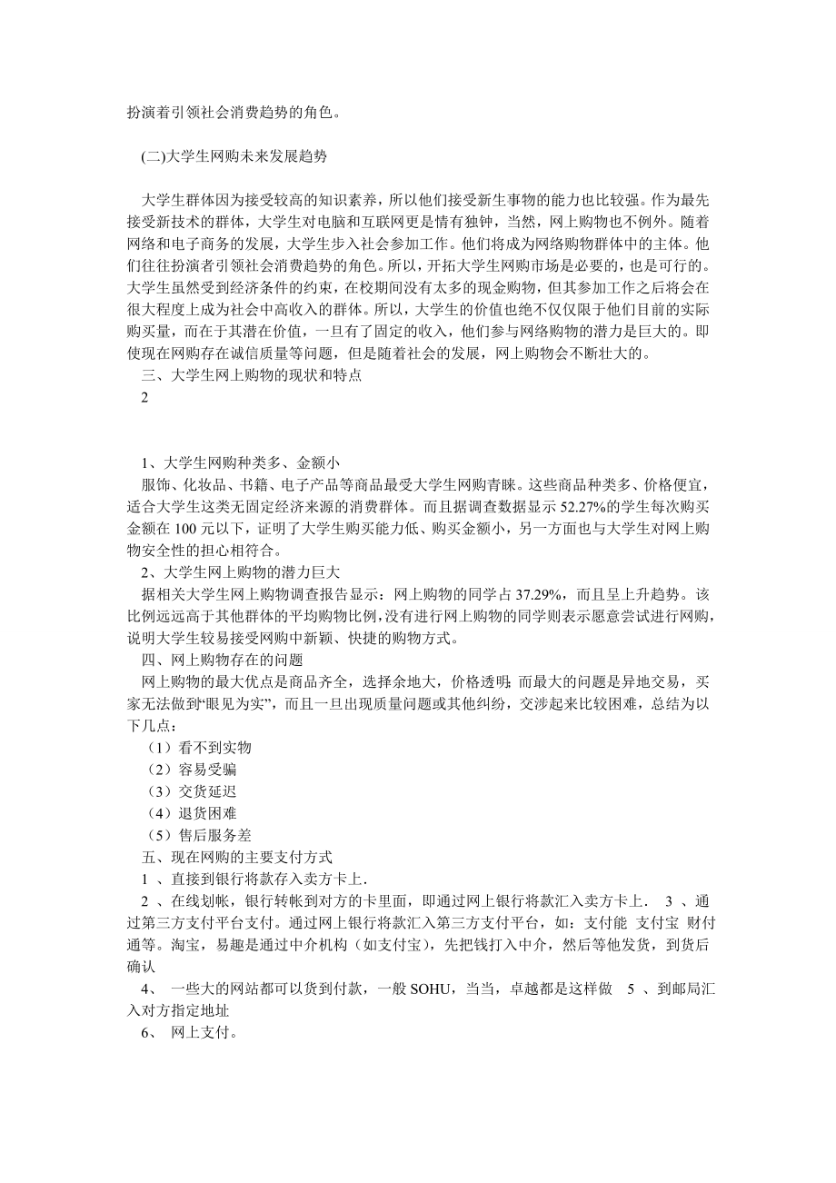 大学生网络购物.doc_第2页