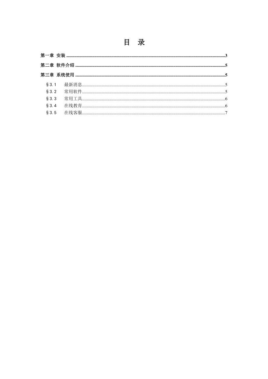 内蒙古百旺财税在线服务平台用户使用手册.doc_第2页