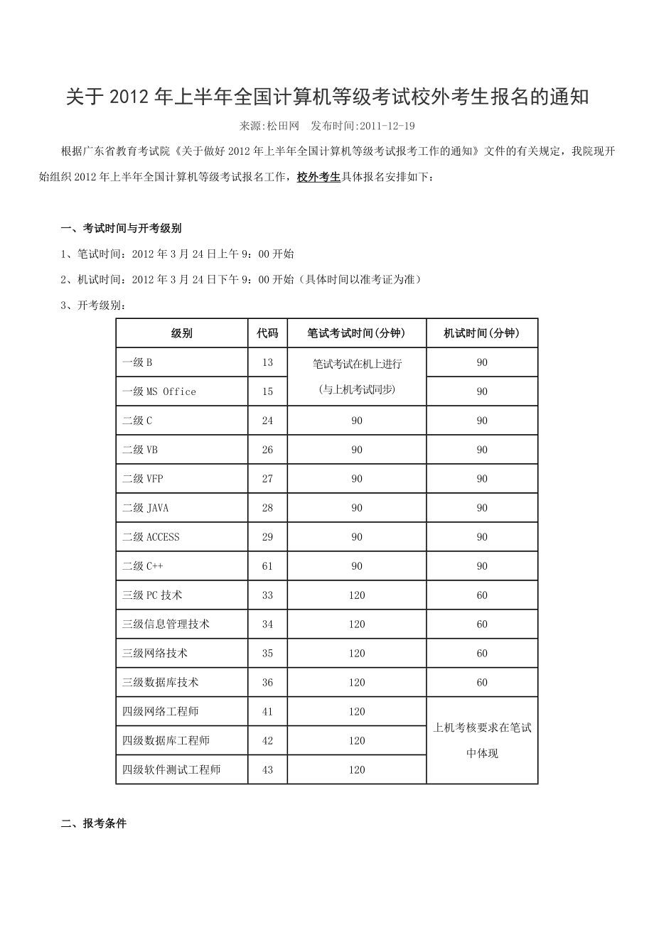 计算机二级access.doc_第1页