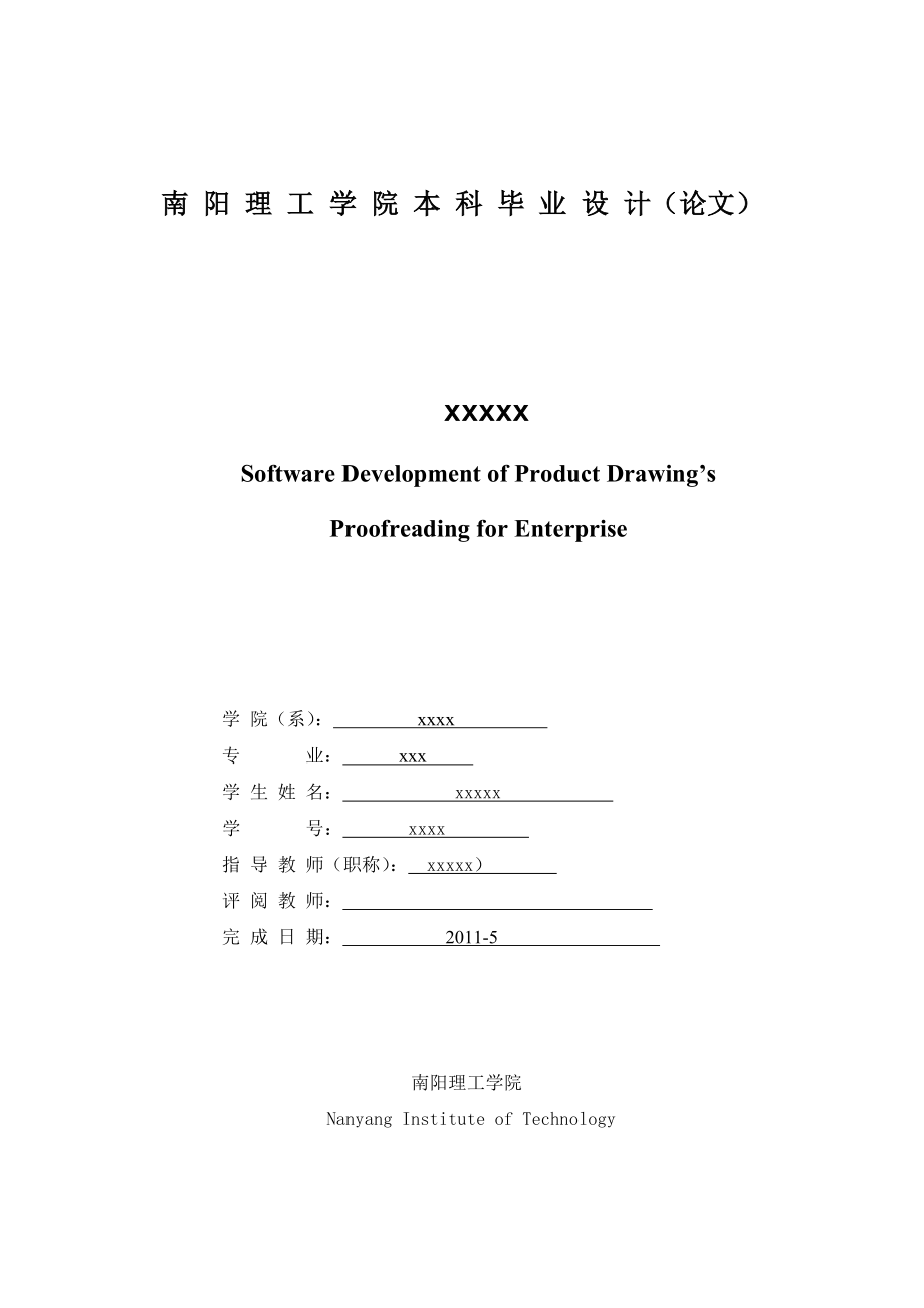 企业产品图纸一致性校对软件开发.doc_第3页