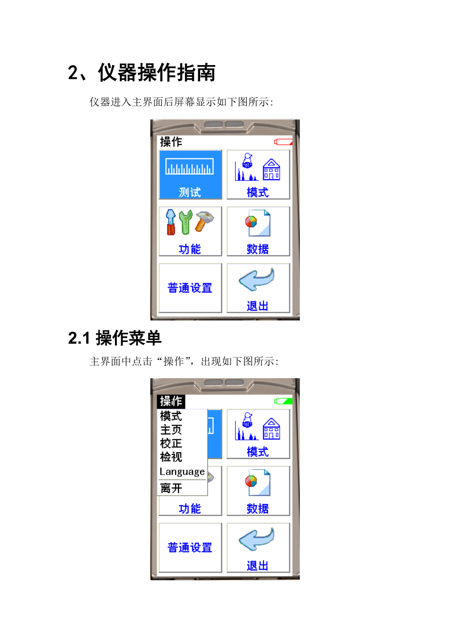 NITON XL3t 900s中文说明书.doc_第3页