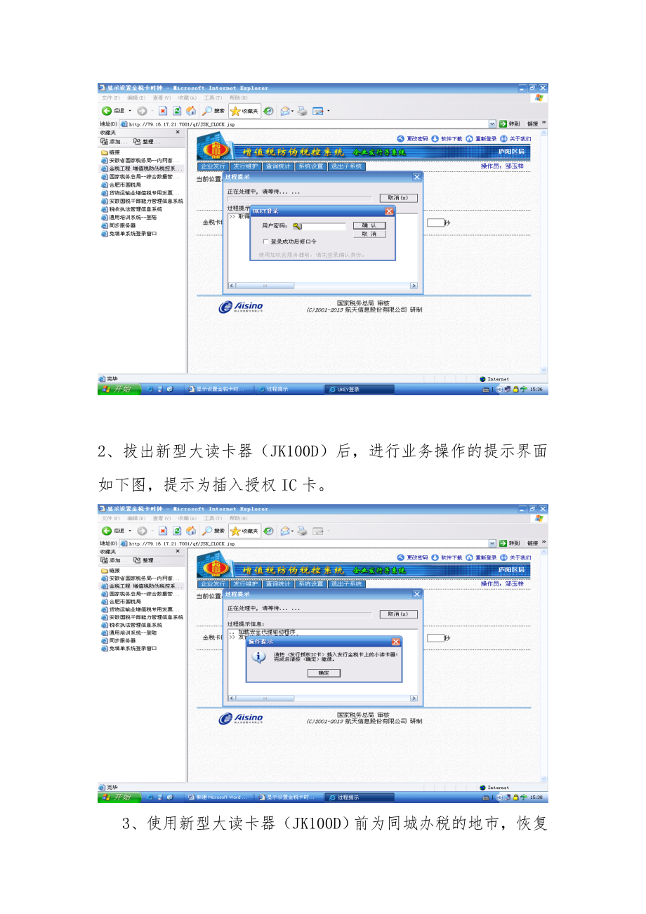 加解密服务器大读卡器操作步骤.doc_第3页