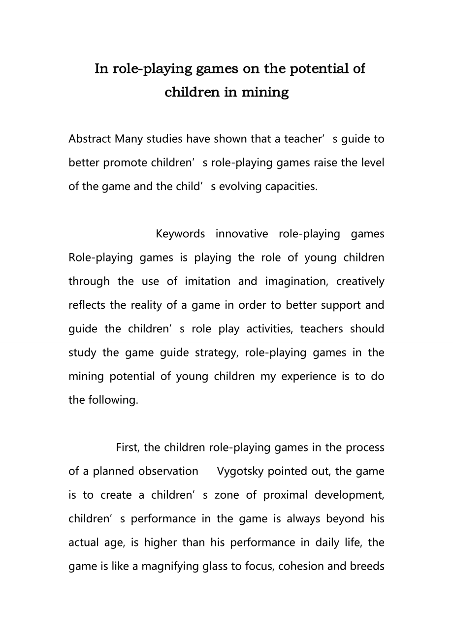 In roleplaying games on the potential of children in mining.doc_第1页