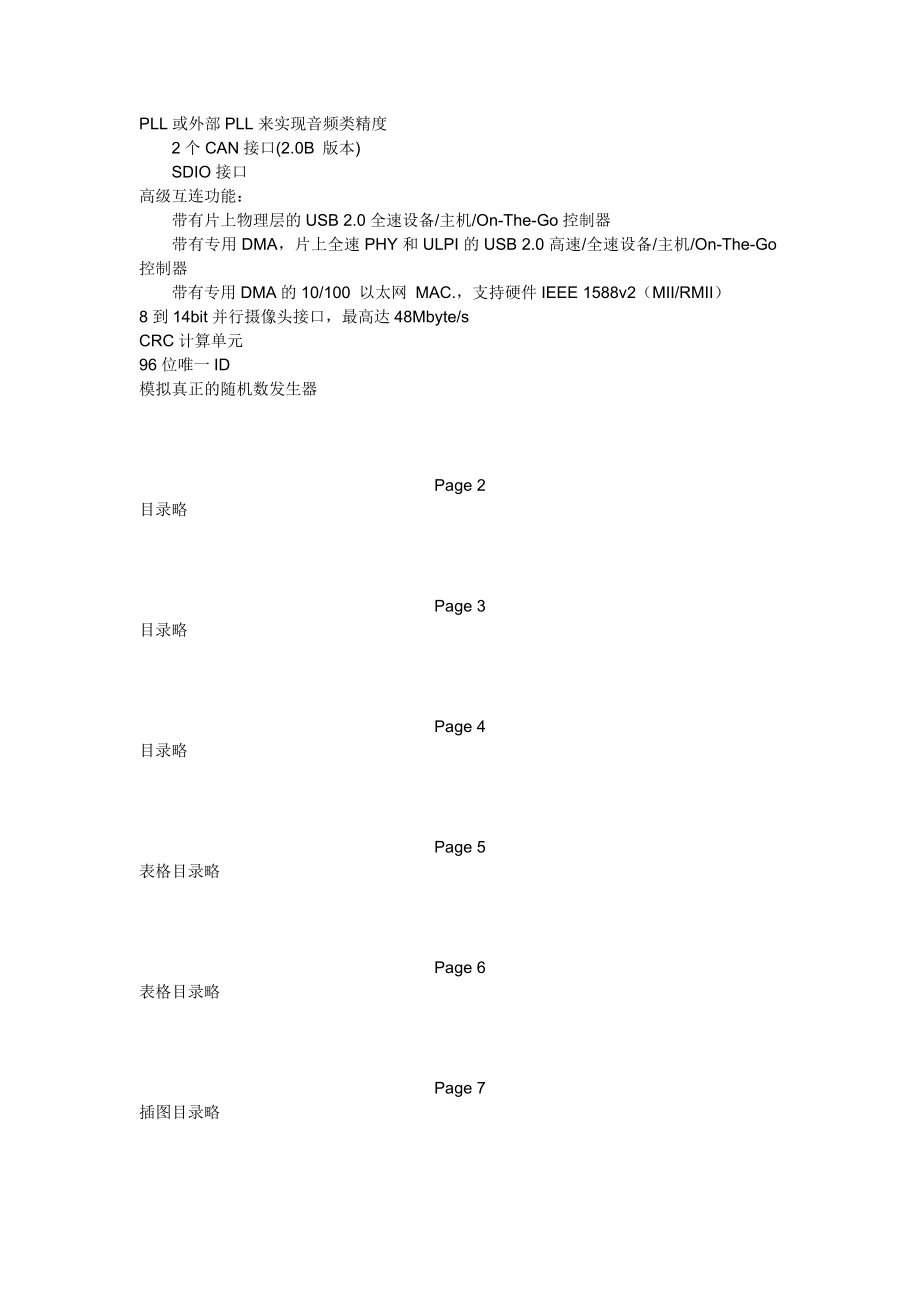 STM32F207中文数据手册.doc_第2页