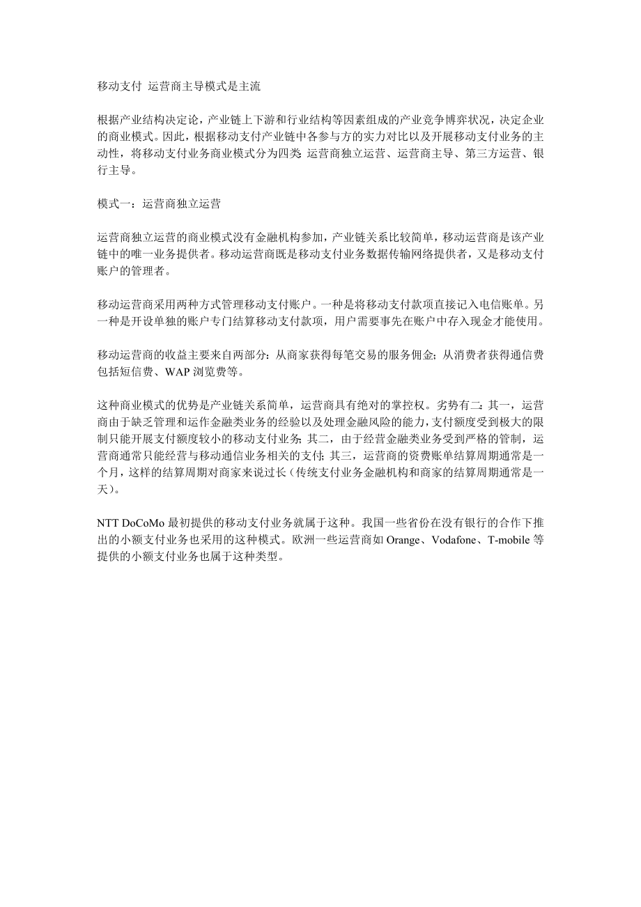 移动支付发展分析.doc_第1页